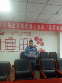 4.10中共山西聚義實(shí)業(yè)集團(tuán)鑫融、新型、富康黨支部召開(kāi)“改革創(chuàng)新 奮發(fā)有為”大討論專題民主組織生活會(huì)743.png