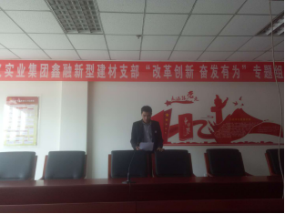 4.10中共山西聚義實(shí)業(yè)集團(tuán)鑫融、新型、富康黨支部召開(kāi)“改革創(chuàng)新 奮發(fā)有為”大討論專題民主組織生活會(huì)762.png